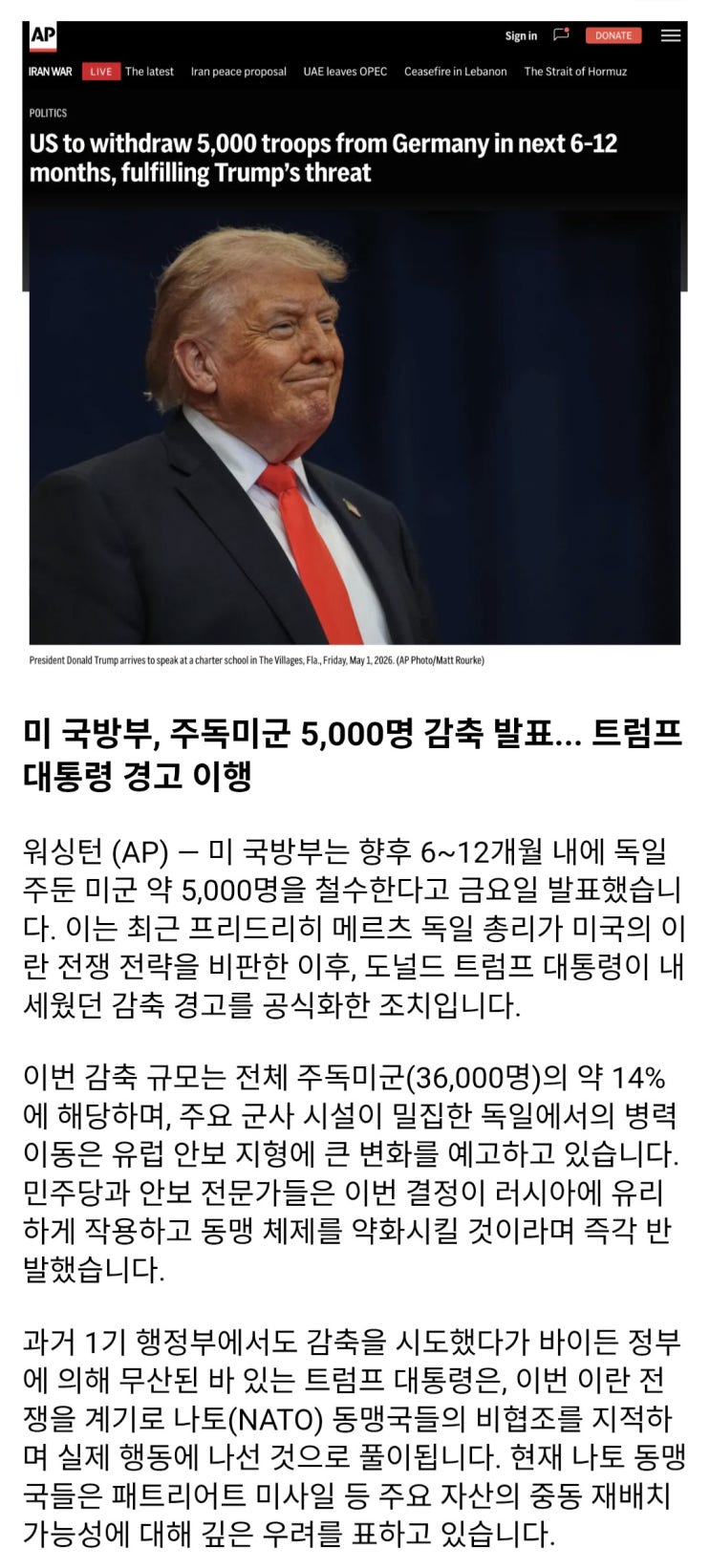  주독미군 5,000명 감축 발표