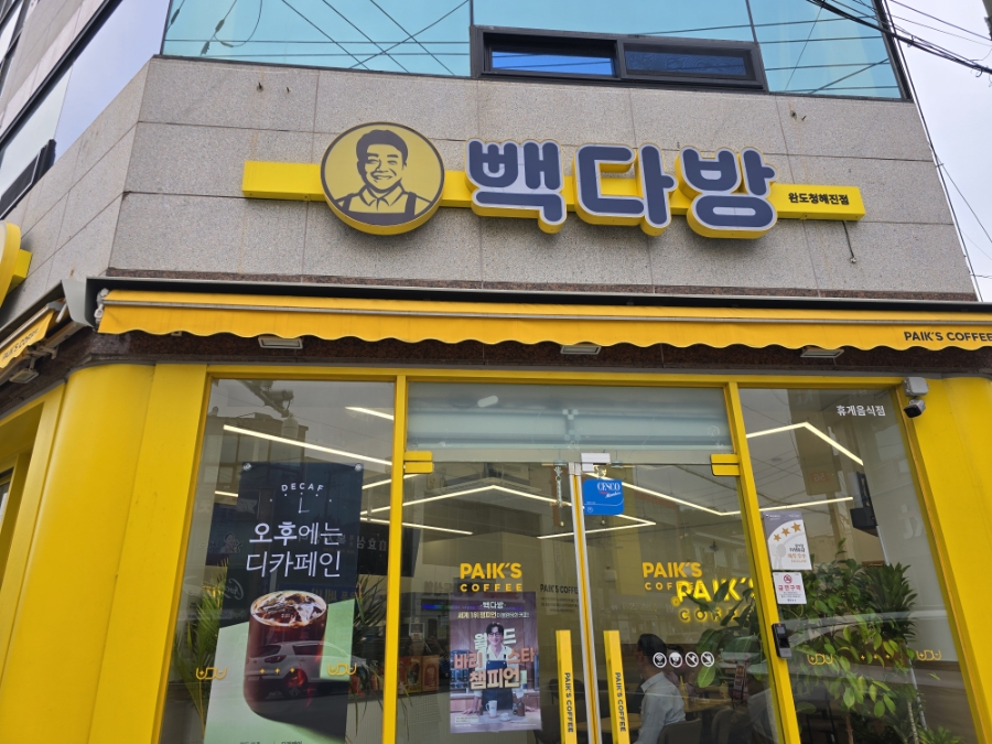 빽다방 완도청해진점 사진 1