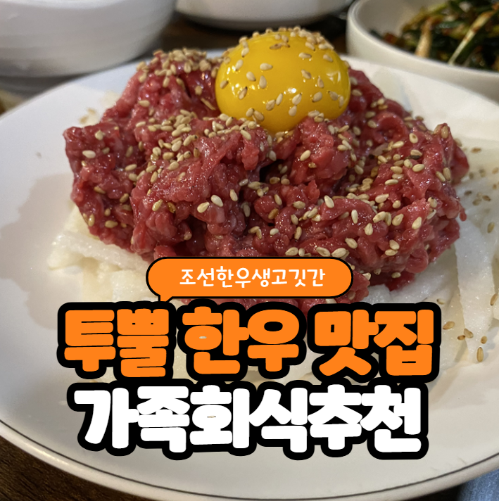 조선한우생고깃간 사진 1