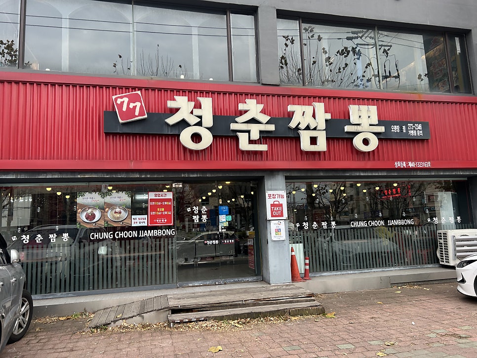 77청춘짬뽕 사진 1