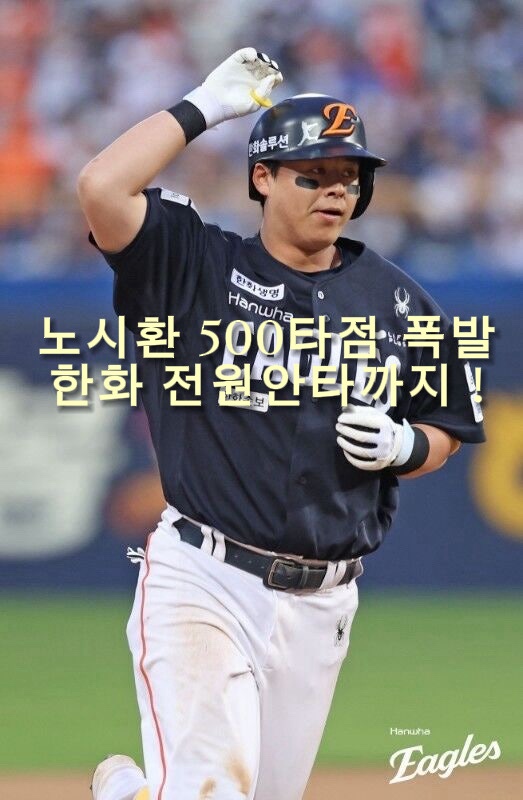 3연패 탈출! 한화, 타선 폭발로 <b>삼성</b> 완파 (13-3 <b>대승</b>)