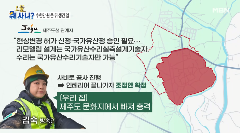 "공사 다 끝났는데?!" 김숙의 제주 230평 집, 규제 해제의 대반전