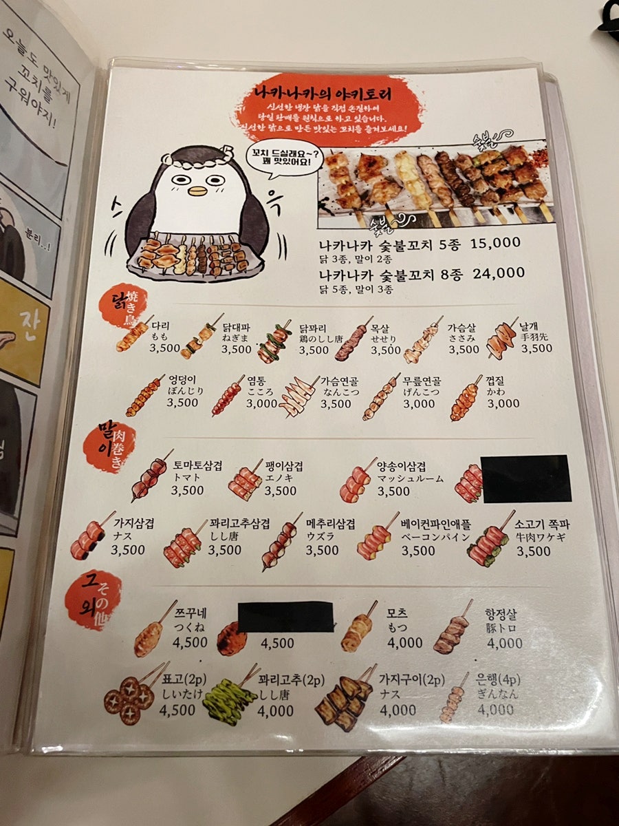 야키토리 나카나카 사진 5