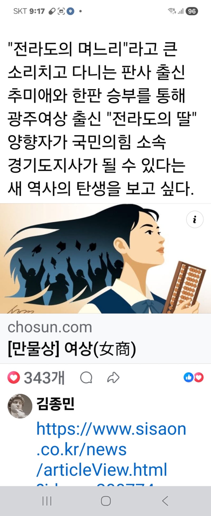 이성배 경기도지사 후보의 알량함 ● 김종민 변호사 페북