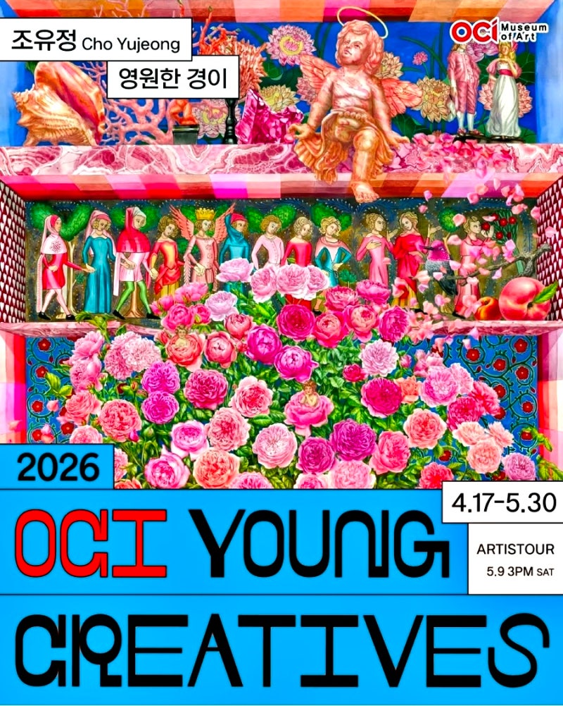 OCI 미술관, 조유정 · 이은경 · 박미경
