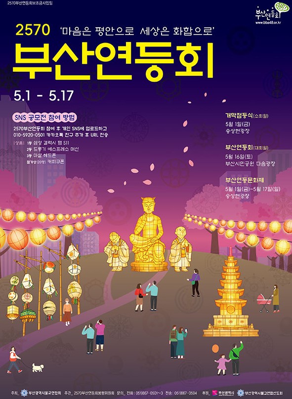  2026 부산연등축제 부산연등회 송상현광장 부산시민공원 5월 가족 나들이