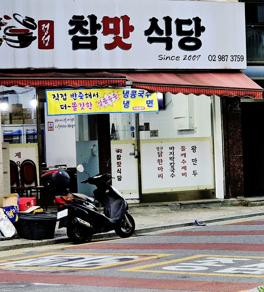 참맛식당 사진 3