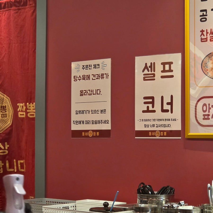 동네짬뽕 중앙점 사진 6