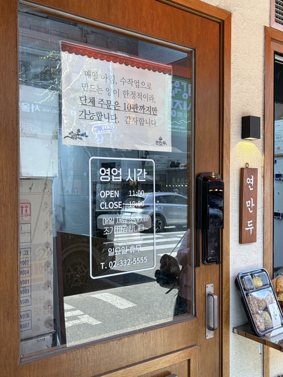 연만두 사진 2