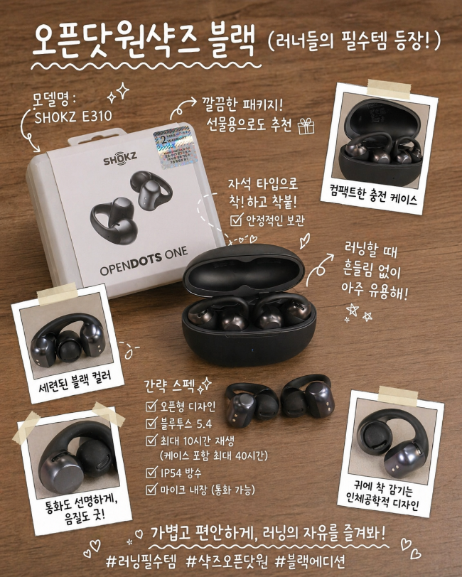 샥즈 오픈닷원 블랙 (SHOKZ E310) | 사용방법 및 사용후기 |러닝필수템♀️