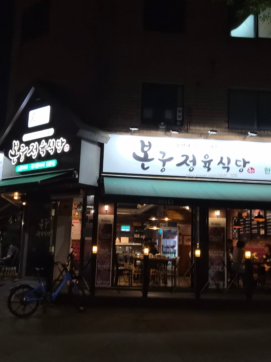 본궁정육식당 사진 1