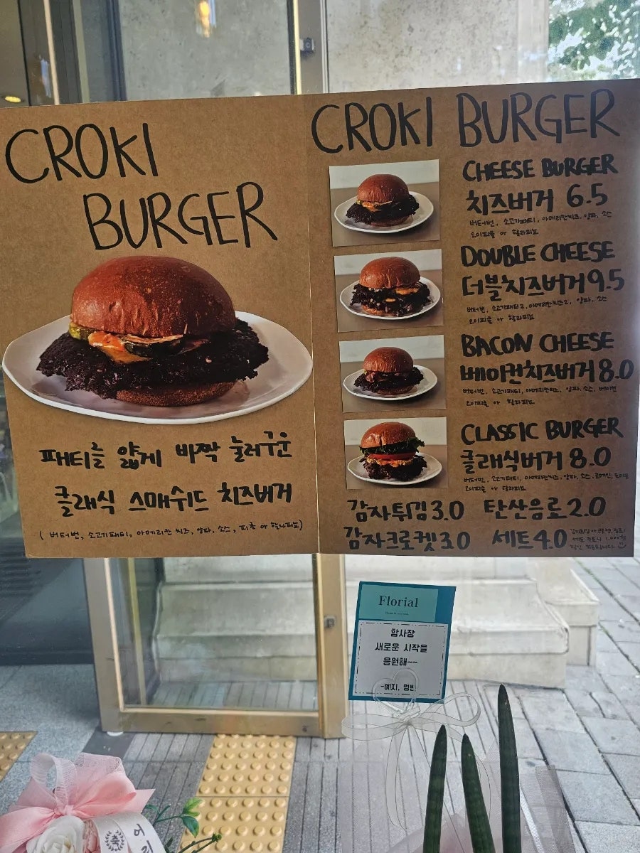 크로키버거 사진 4