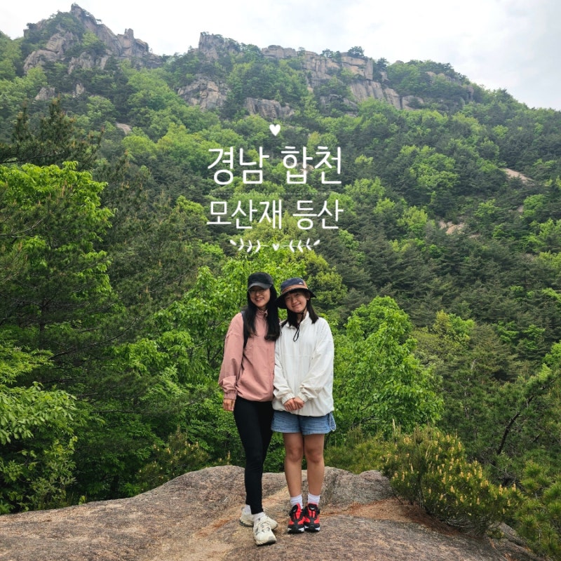 [ 경남 합천 ] 황매산 기적길 모산재 암릉 등산코스 주차장 철쭉군락지까지