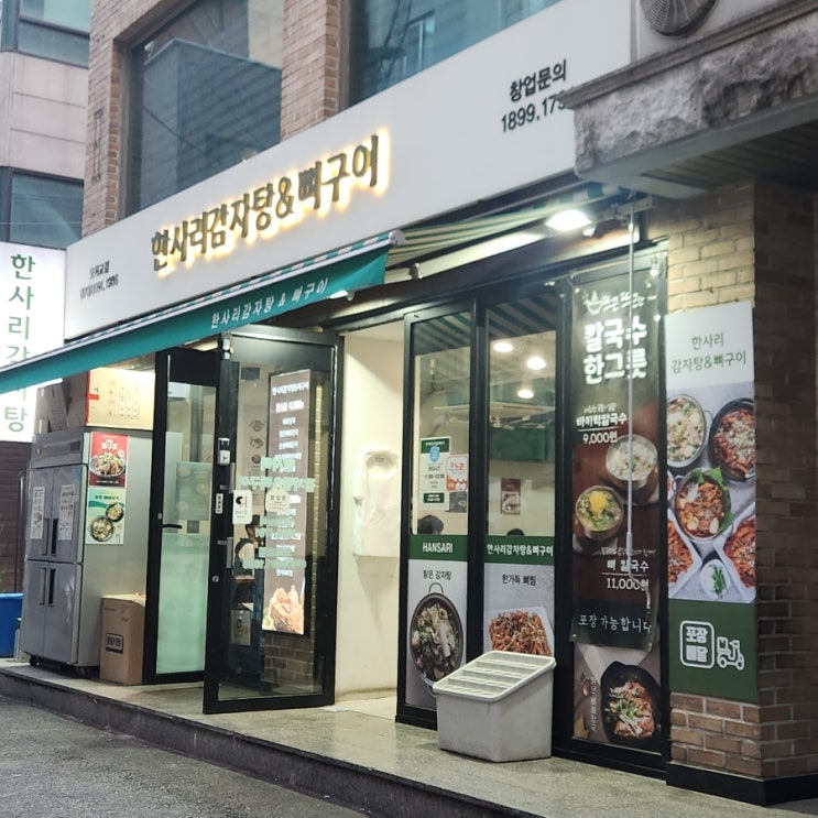  목동 뼈구이 한사리 감자탕 오목교점 우거지 고기 듬뿍 들어있어