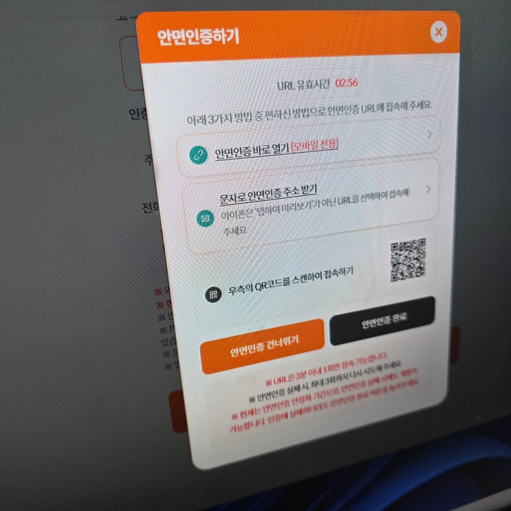  알뜰폰 안면인식 실패 인증 안돼도 "건너뛰기"로 해결한 이야기