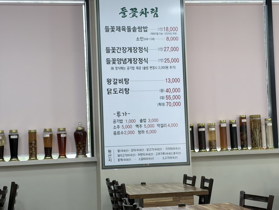 들꽃쌈밥 사진 1
