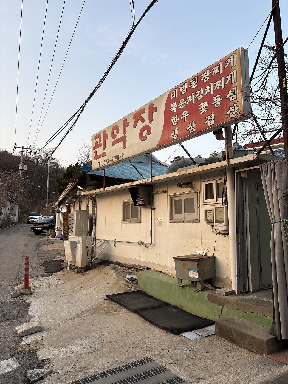 관악장 용인기흥점 사진 1