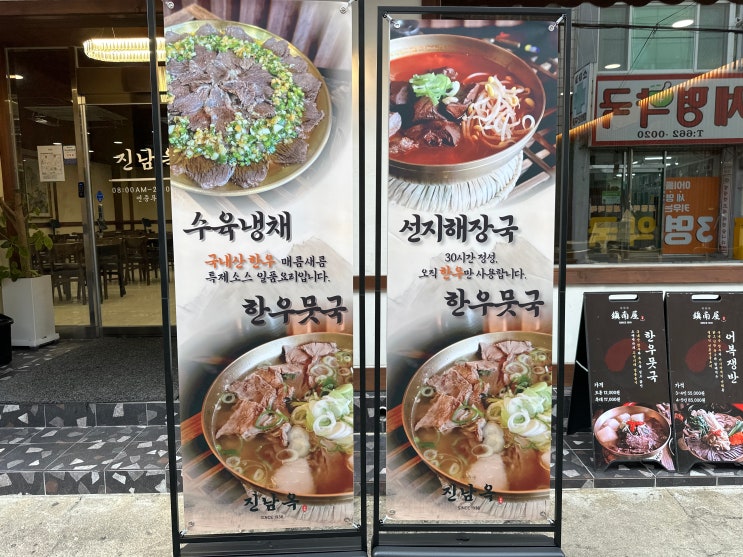  여수맛집 진남옥 여수현지인맛집으로 유명한 한우 국밥 추천