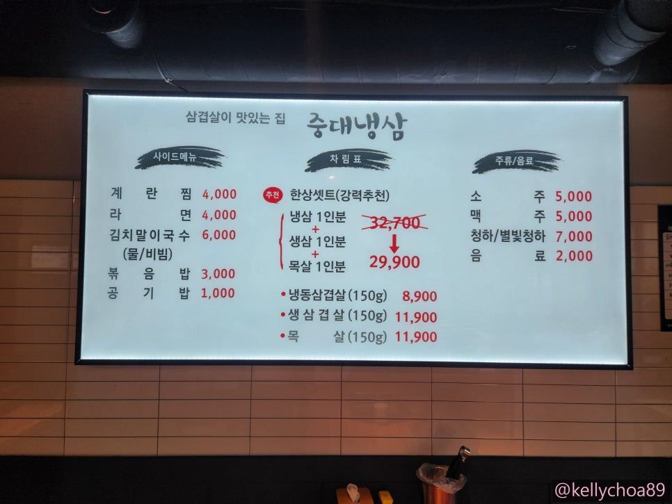 중대냉삼 사진 6