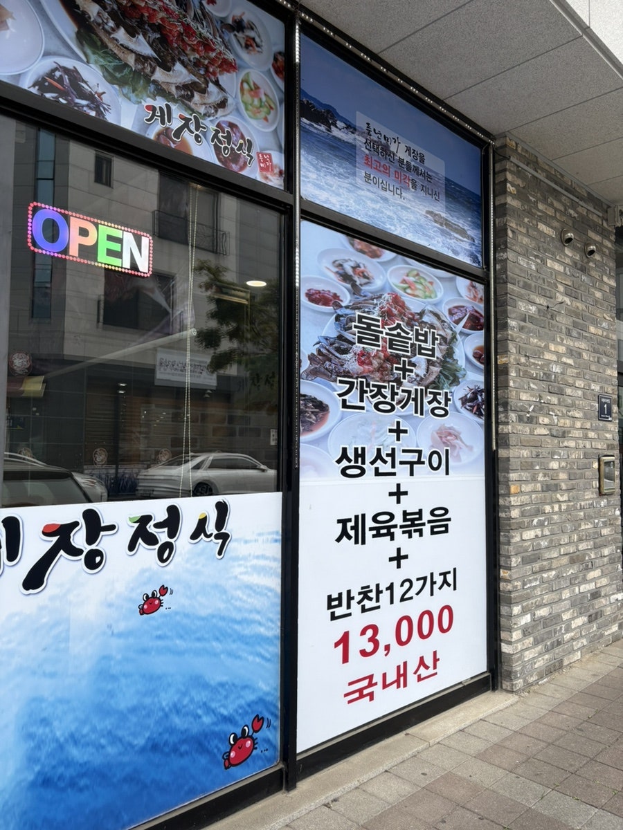 풍년미가 게장정식 청라점 사진 2