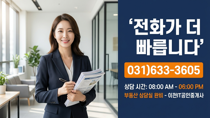  [2026년] 이천 부동산 투자 전략 5가지 — AI 추천으로 수익률 높이는 방법