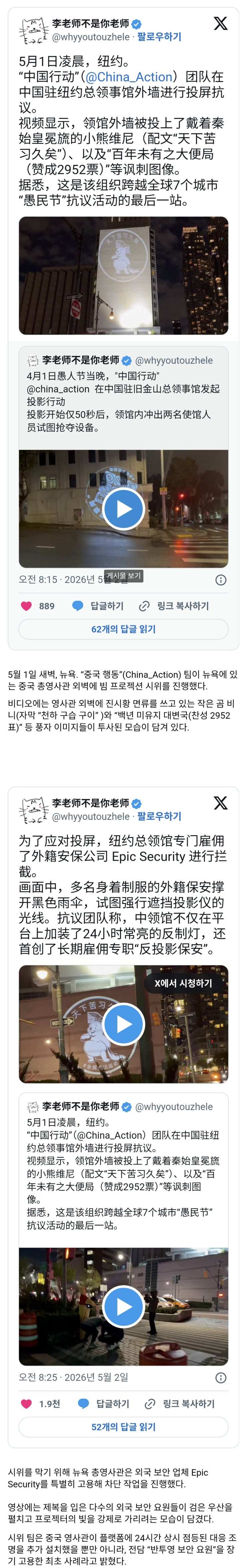  주미 중국 총영사관에 발생한 시위