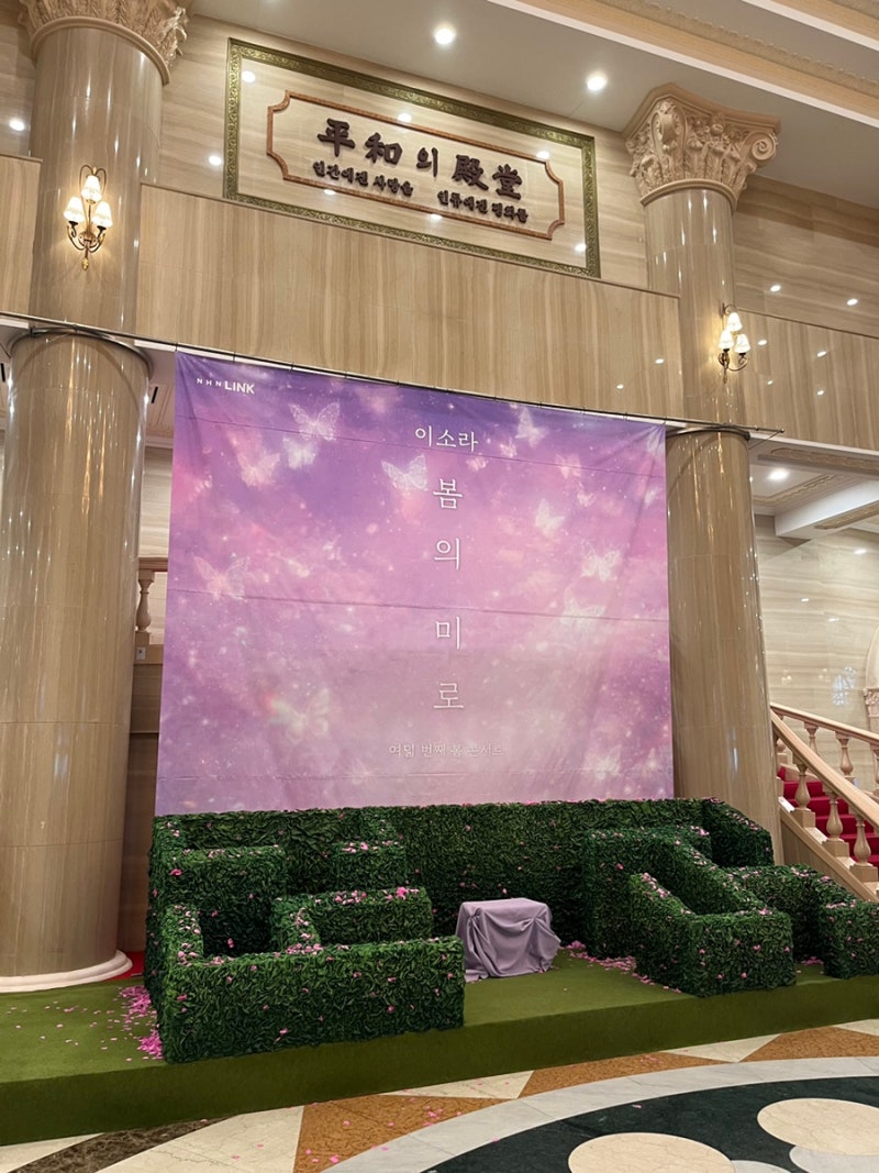 이소라 콘서트 ‘봄의 미로’ 후기 경희대 평화의전당 3층 시야제한석 솔직 리뷰