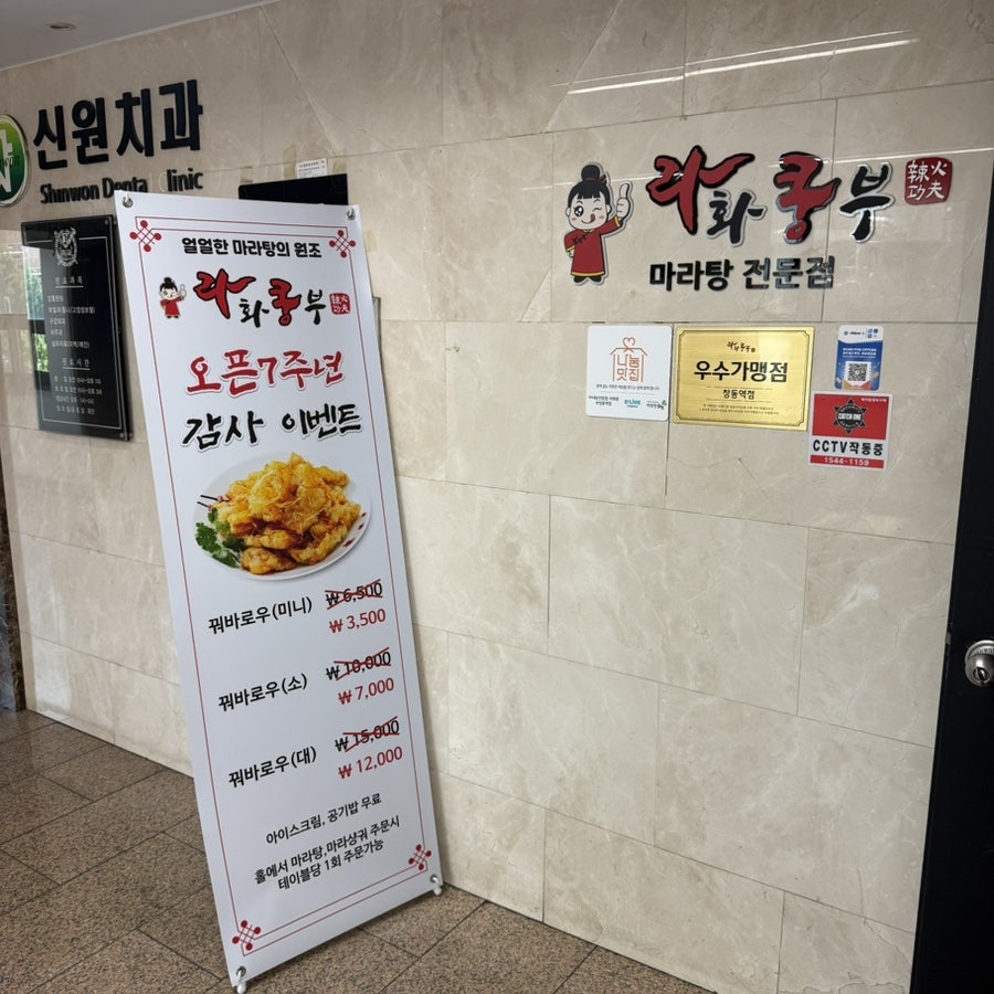 라화쿵부 창동역점 사진 2