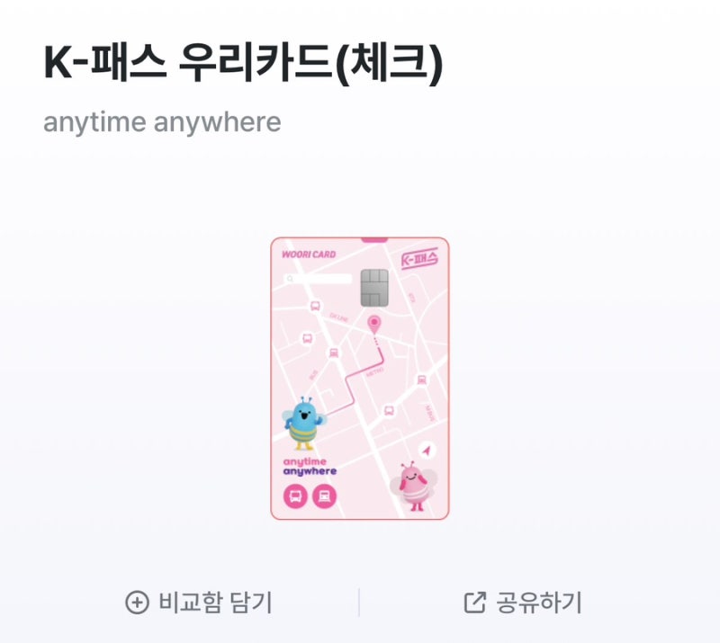 직접 써 본 K패스 우리은행 체크카드 교통비 1달 환급금 | 기후동행카드와 차이? / 20대 체크카....