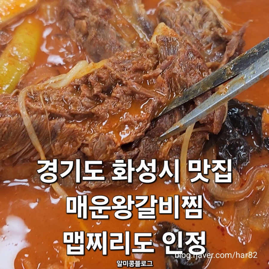 남서문매운왕갈비찜 사진 1