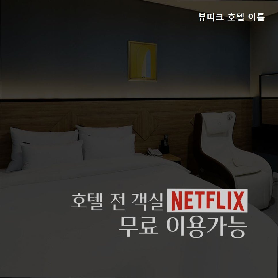 뷰띠크호텔이틀 사진 2