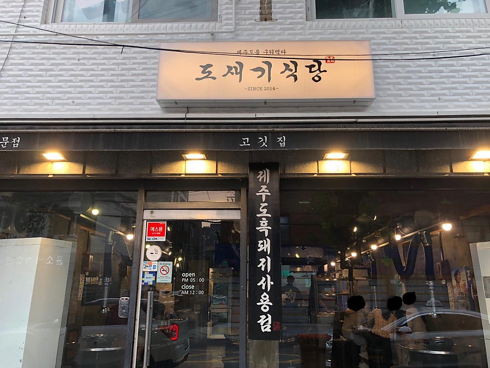 도새기식당 사진 1