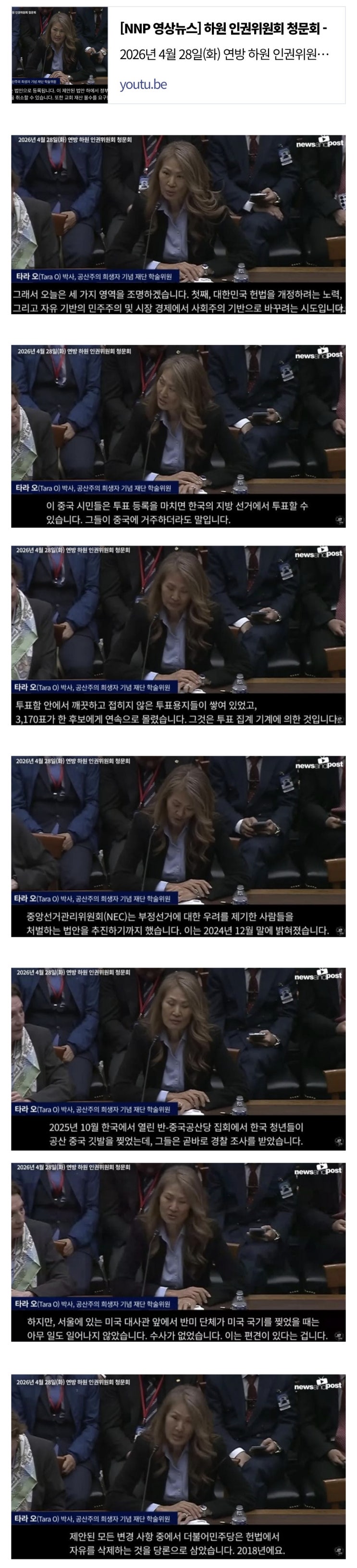  美하원 인권위 청문회, 한국의 남한 인민공화국 化 우려