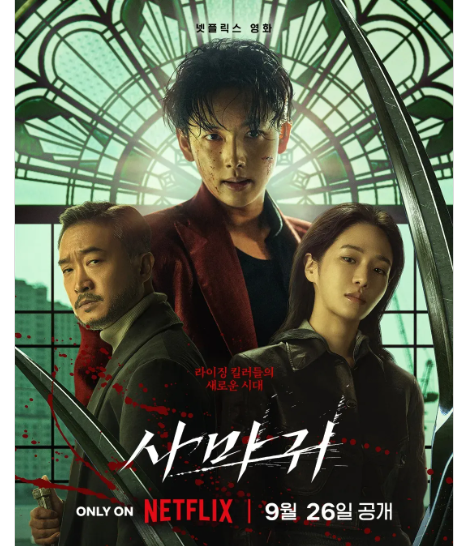 넷플릭스 영화 '사마귀(Mantis)' 완전 정복: 길복순 세계관 스핀오프 액션 스릴러,실제 관람평 5....