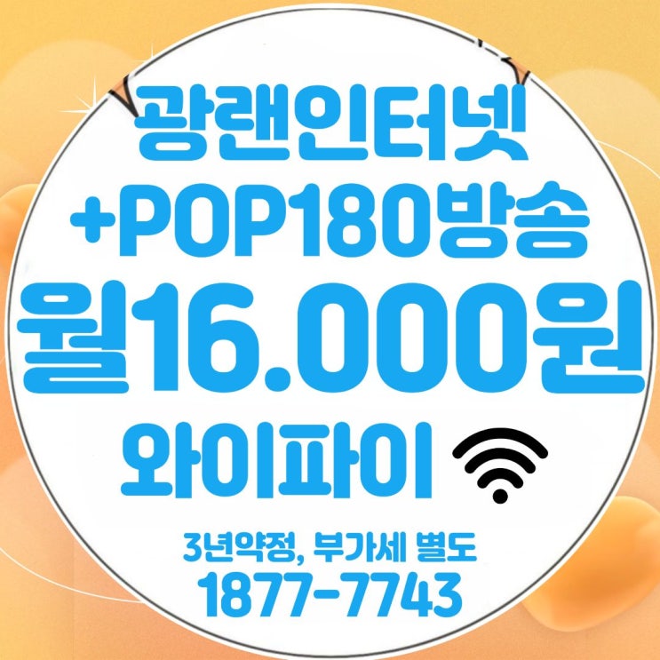  말로만 듣던 노원유선방송 노원케이블tv 가입 전 꼭 알아야 할 내용 안내(티브로드 노원방송)