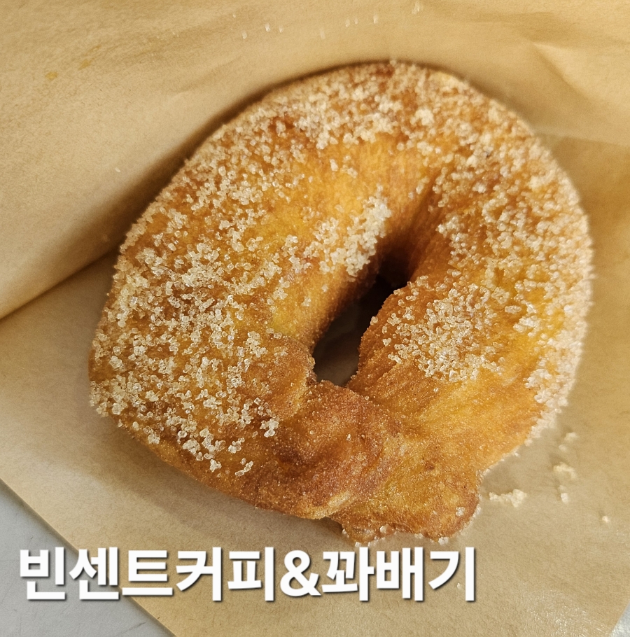 빈센트커피꽈배기 사진