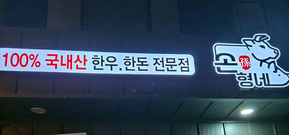 손형네 사진 1