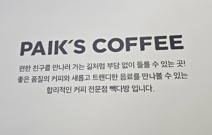 빽다방 완도청해진점 사진 6