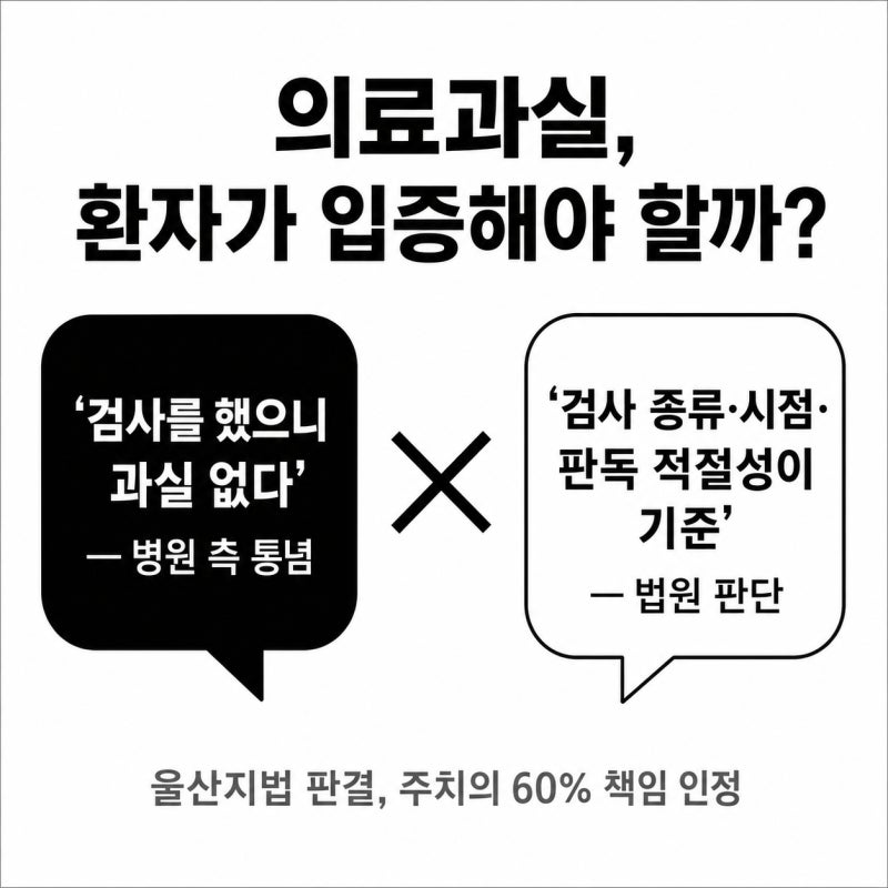 의료과실 입증 못 한다? 오진 사망 1억5천만원 받아낸 결정적 이유 관련 이미지 7