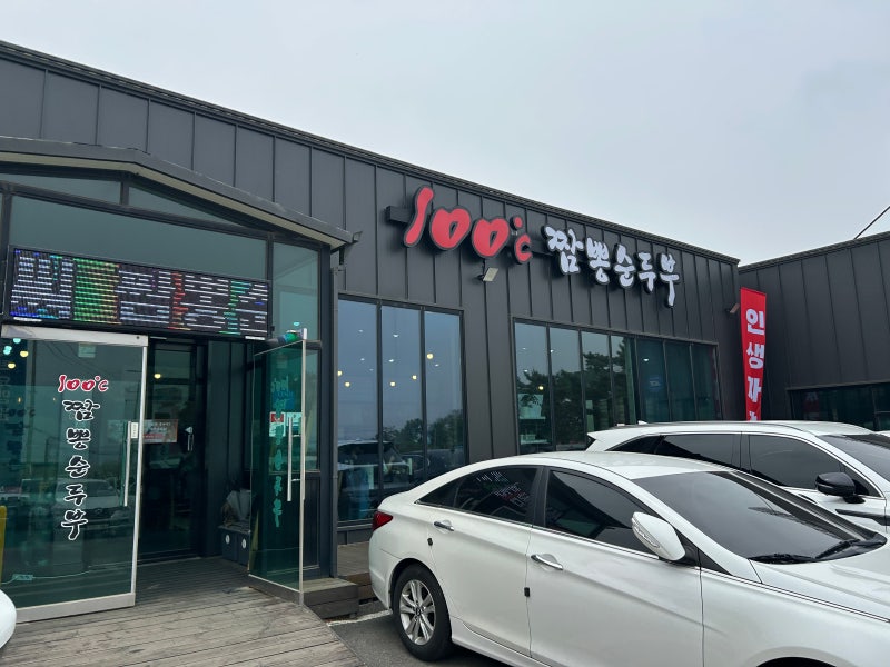 마니산 백도씨짬뽕순두부
