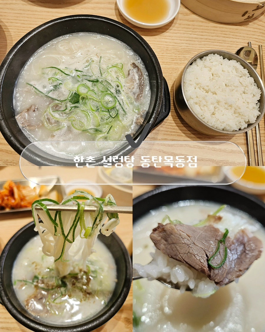 한촌설렁탕 동탄목동점 사진 1