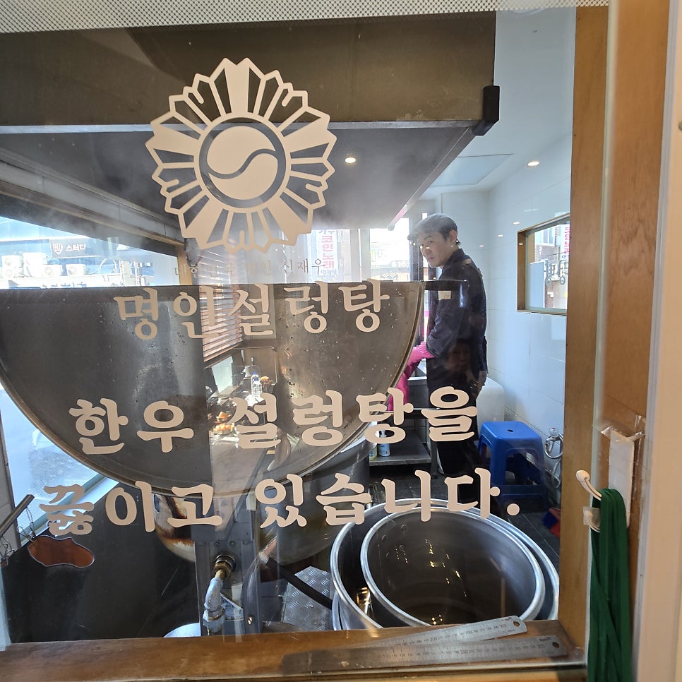 명인설렁탕 노량진점 사진 5
