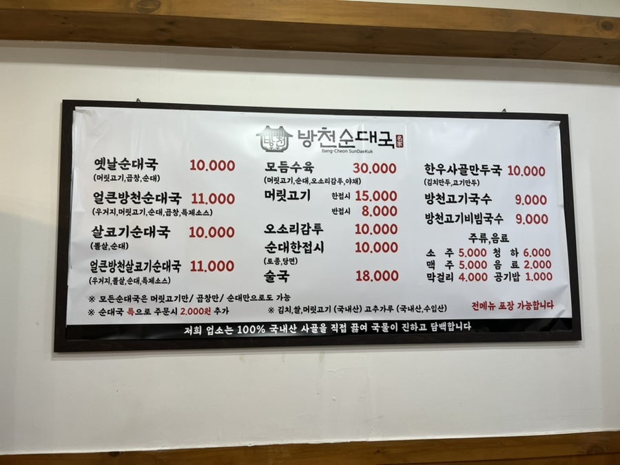 방천순대국 사진 4