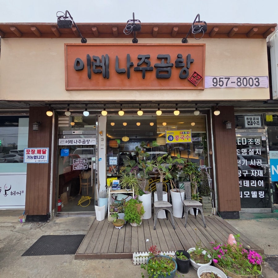 이레나주곰탕 운정점 사진 1