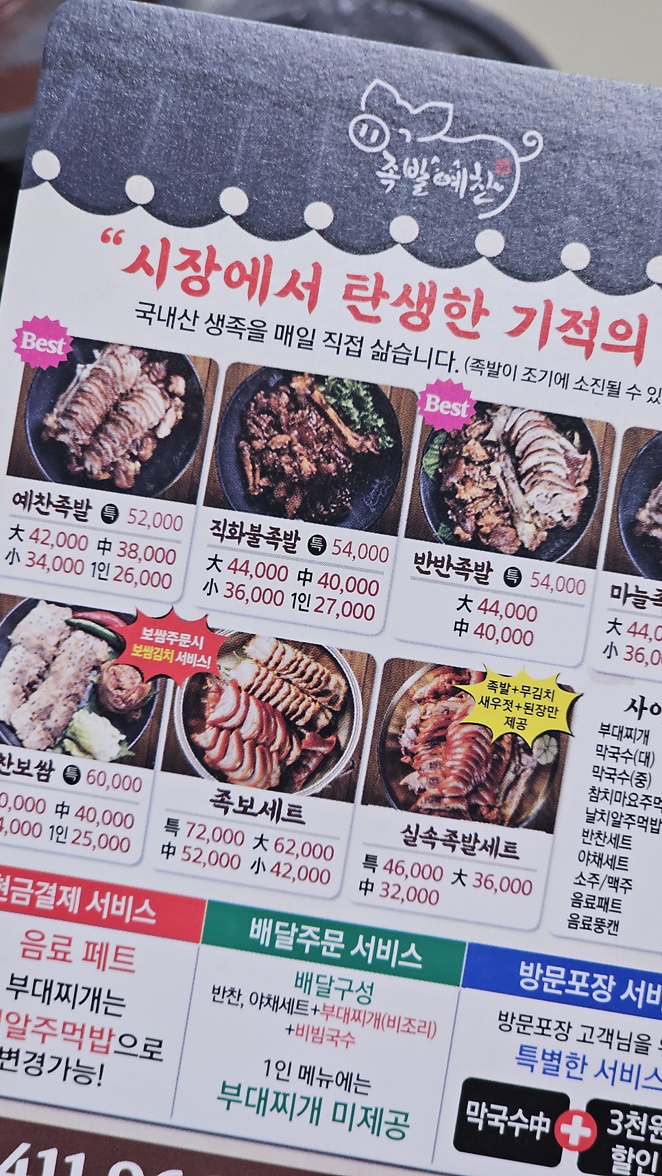 족발예찬 목감점 사진 2