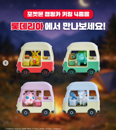 롯데리아 포켓몬 캠핑카 키링 품절 지금 살 수 있는 굿즈 총정리 (이디야·CU·배라)
