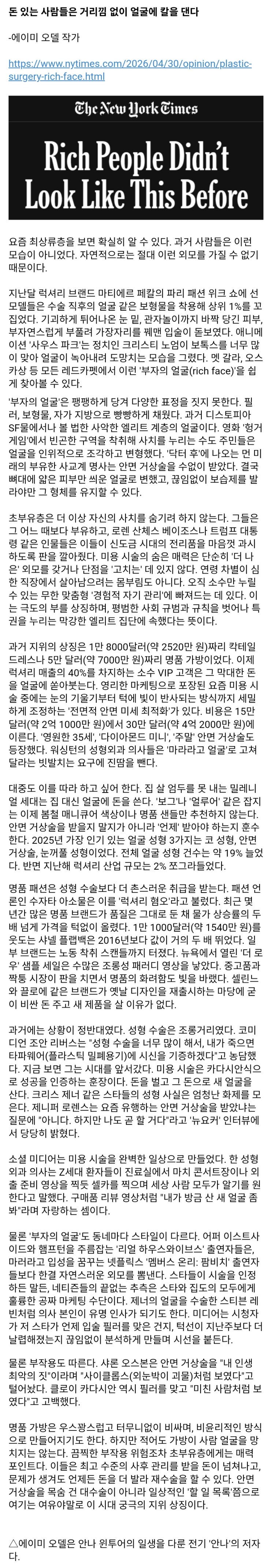  NYT, 요즘 부자들 얼굴이 완전히 바뀐 이유