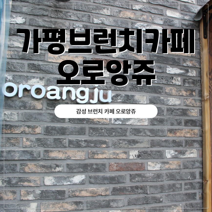 오로앙쥬 브런치카페 사진 1
