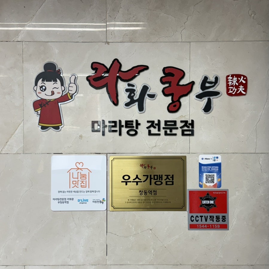 라화쿵부 창동역점 사진 3