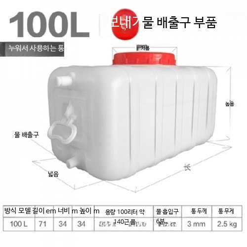 가볍게 사용 대형 사각 플라스틱 물통 100L 캠핑용 농업용 수도꼭지 포함 대용량 물탱크 사용....